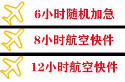 大兴安岭空运地址快递公司,专业空运当天件